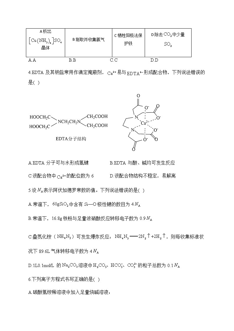 2023届湖南省新高考4月模拟冲刺化学卷（湖南卷）含答案02