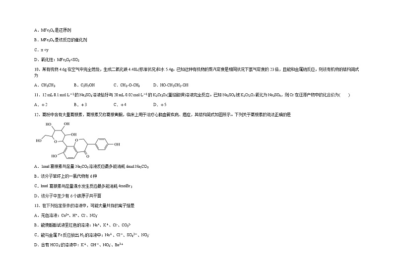 2023届江西省抚州市黎川县高三下学期4月一模化学试题含答案第3页