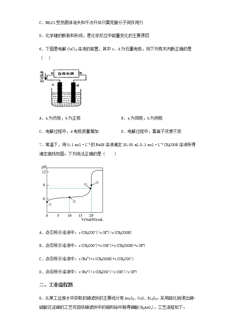 2023届青海省海东市高三第一次模拟考试化学试卷含答案第2页