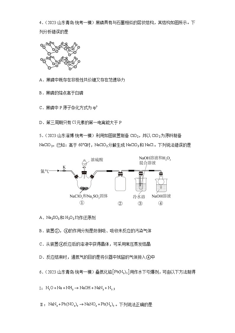 2023届山东省高三下学期4月化学模拟试题（七）含答案02