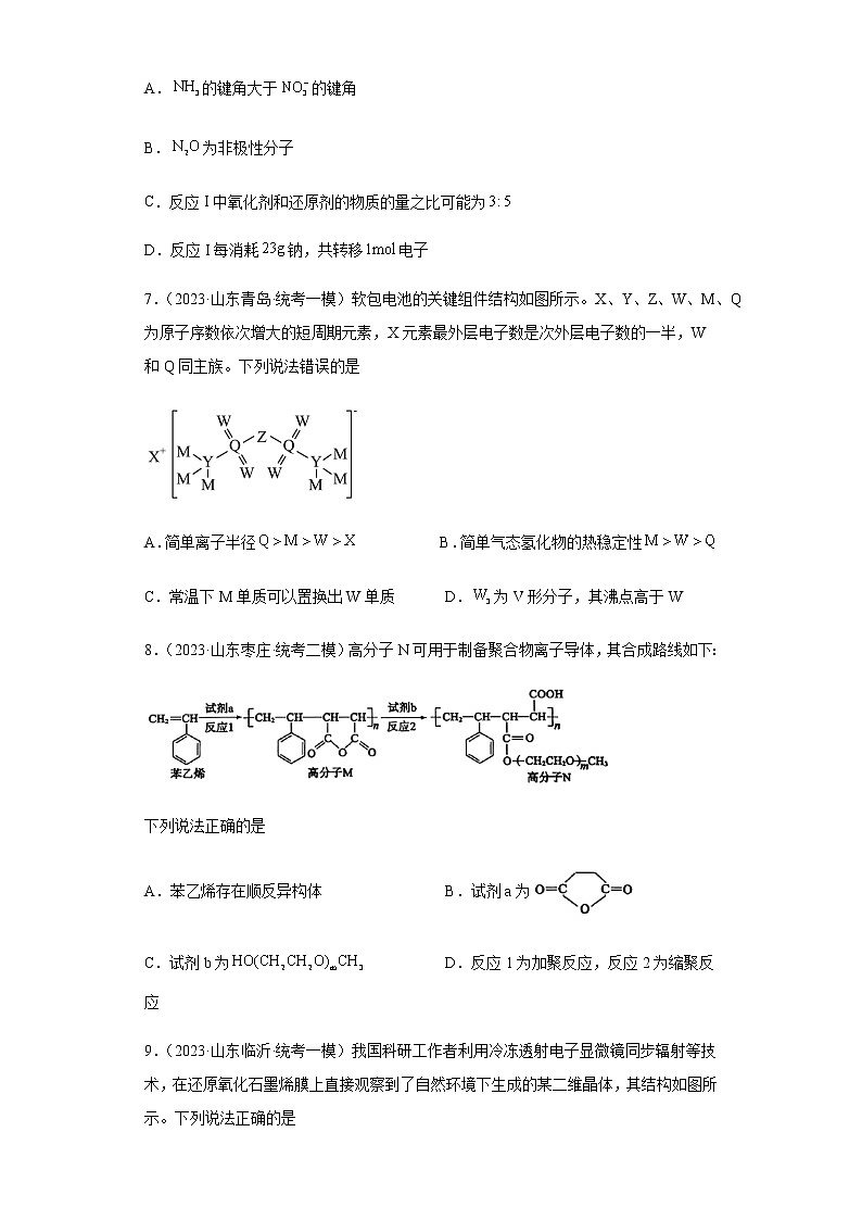 2023届山东省高三下学期4月化学模拟试题（七）含答案03