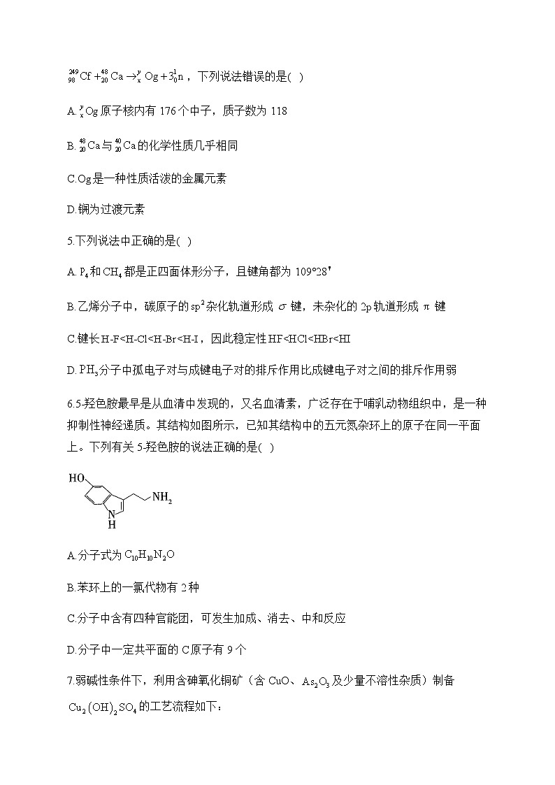 2023届山东省新高考4月模拟冲刺化学卷（山东卷）含答案02