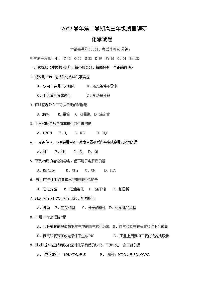 2023届上海市嘉定区高三下学期二模试题化学含答案01