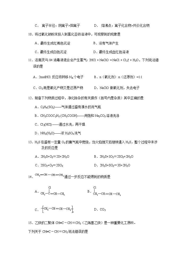2023届上海市嘉定区高三下学期二模试题化学含答案02