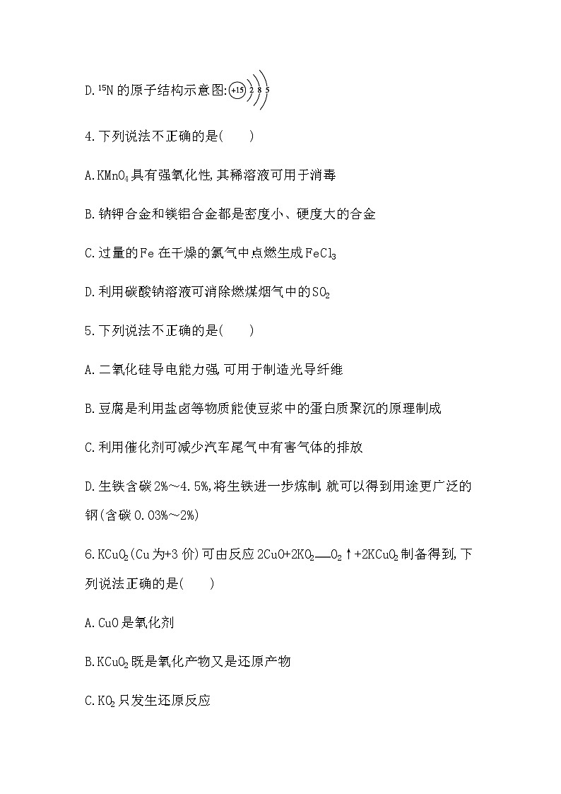 2023届浙江省高三下学期4月化学选考模拟测试卷(一)含答案第2页