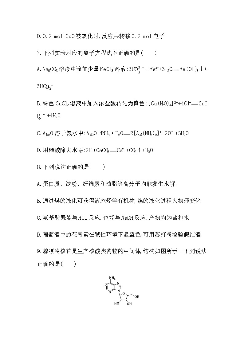 2023届浙江省高三下学期4月化学选考模拟测试卷(一)含答案第3页