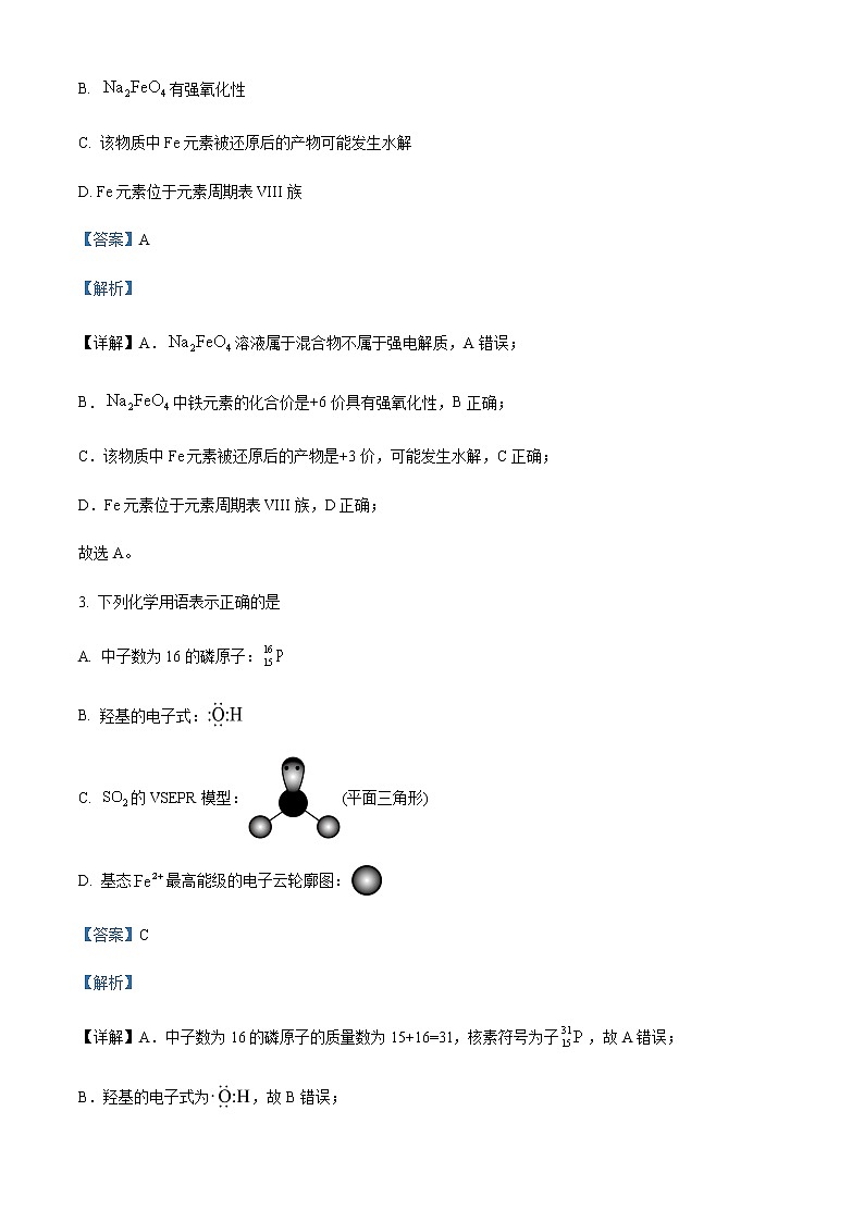 2023届浙江省嘉兴市高三二模考试化学试题Word版含解析第2页