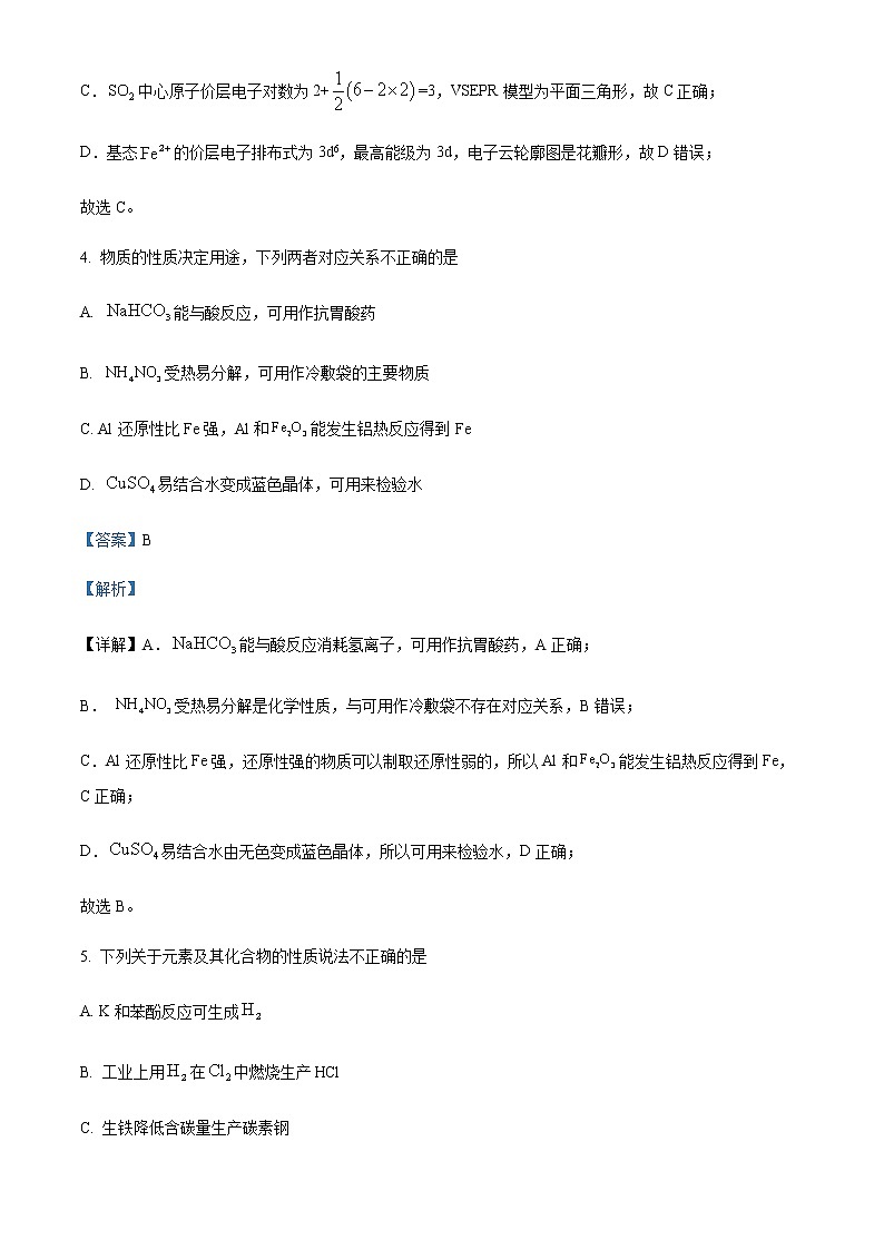 2023届浙江省嘉兴市高三二模考试化学试题Word版含解析第3页