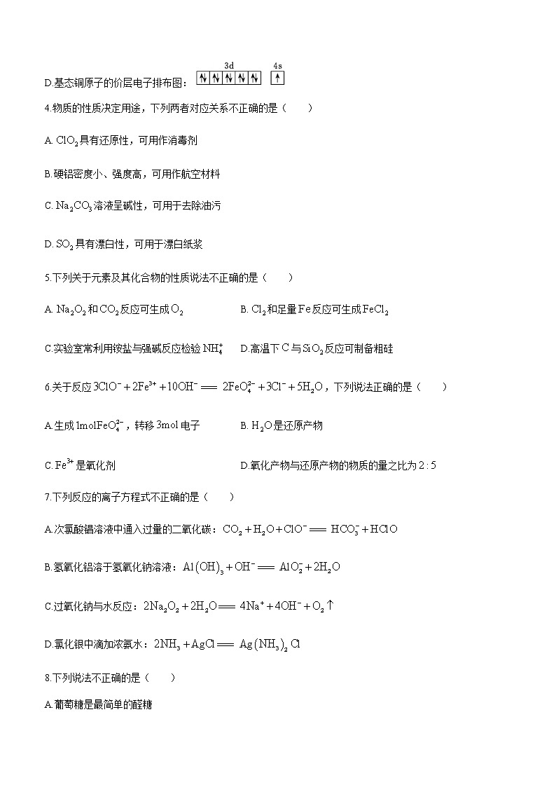 2023届浙江省丽水、湖州、衢州三地市高三下学期4月教学质量检测试题（二模）化学含答案02