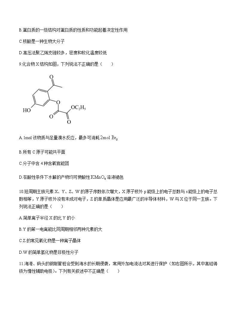 2023届浙江省丽水、湖州、衢州三地市高三下学期4月教学质量检测试题（二模）化学含答案03