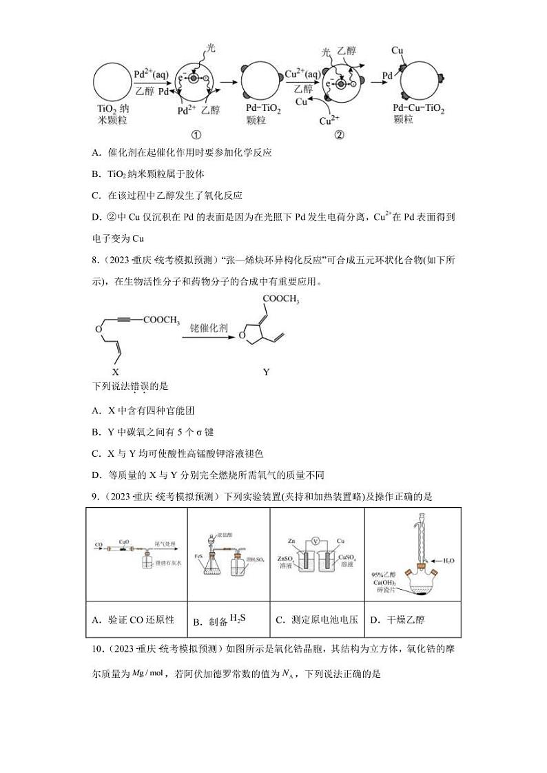 2023届重庆市高三下学期4月化学模拟试题（九）PDF版含答案03