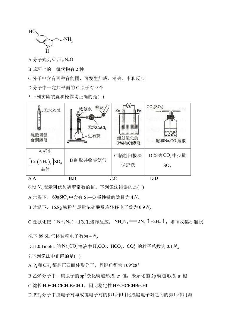 2023届重庆市新高考4月模拟冲刺化学卷（重庆卷）PDF版含答案02