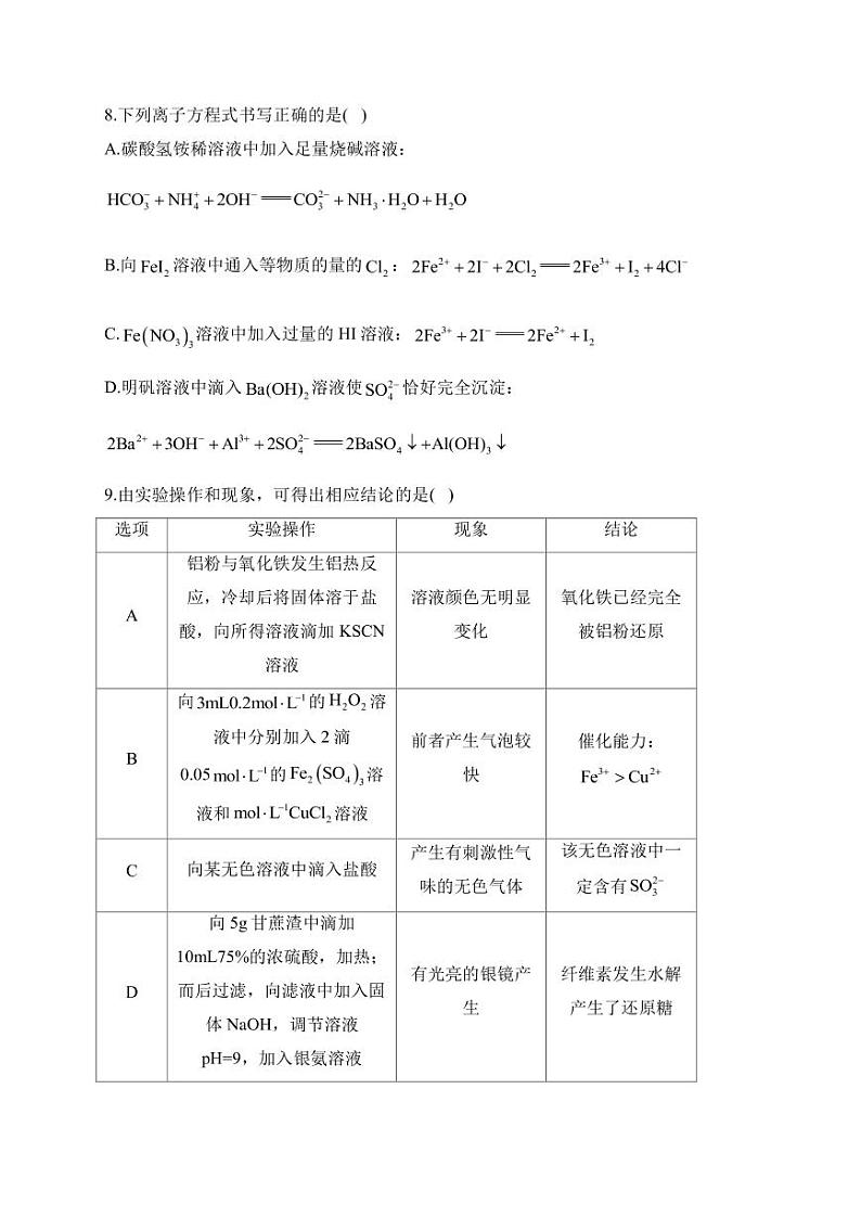 2023届重庆市新高考4月模拟冲刺化学卷（重庆卷）PDF版含答案03