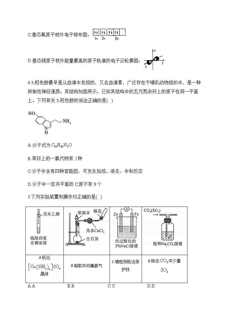 2023届重庆市新高考4月模拟冲刺化学卷（重庆卷）含答案02