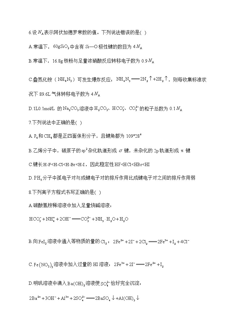 2023届重庆市新高考4月模拟冲刺化学卷（重庆卷）含解析03
