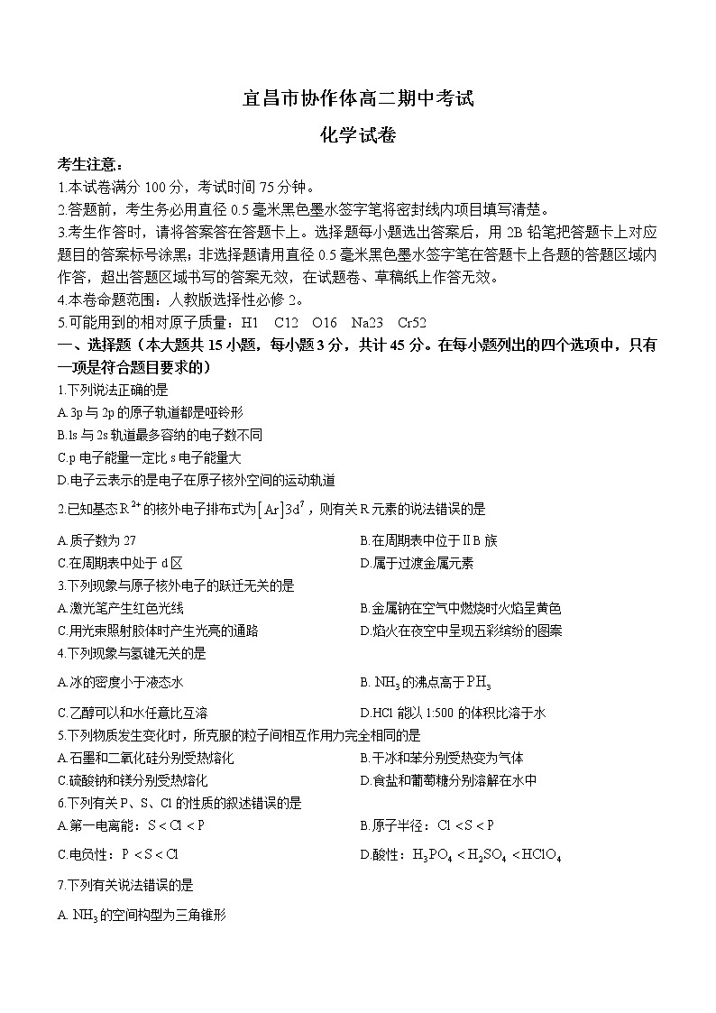 2023宜昌协作体高二下学期期中考试化学试题含答案01