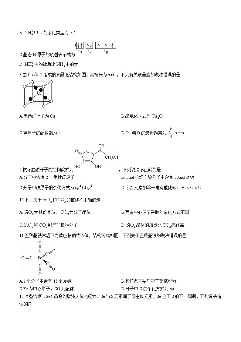 2023宜昌协作体高二下学期期中考试化学试题含答案02