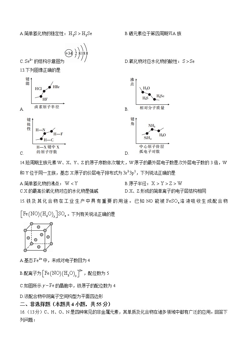 2023宜昌协作体高二下学期期中考试化学试题含答案03