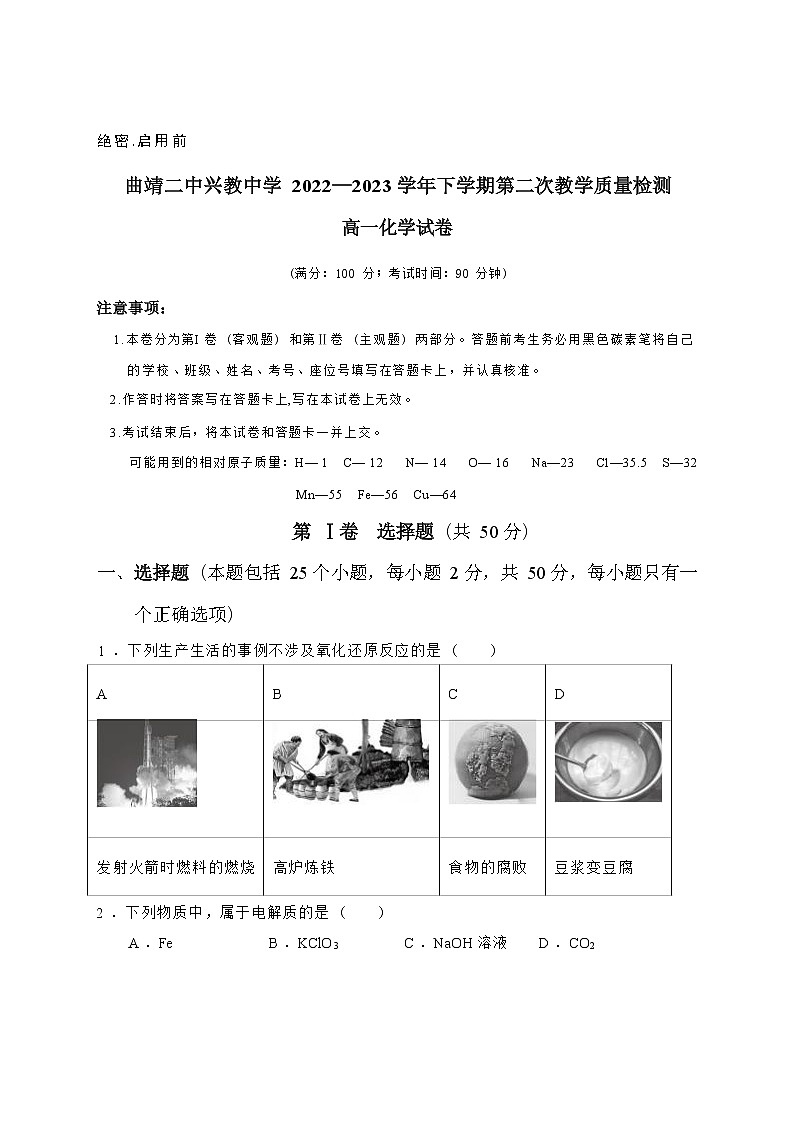 高一下学期第二次月考化学试卷第1页