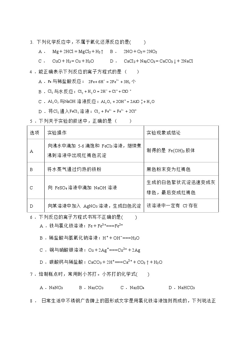 高一下学期第二次月考化学试卷第2页