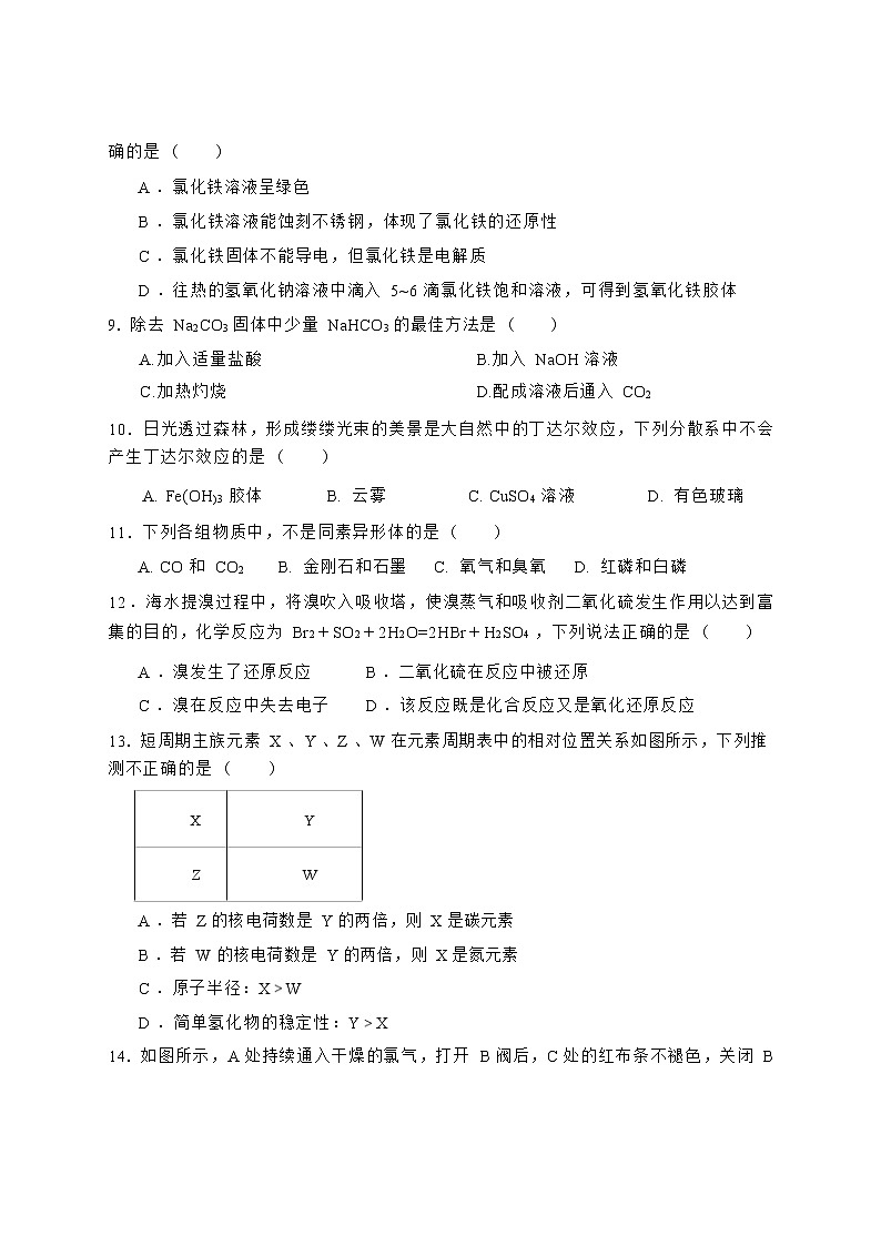 高一下学期第二次月考化学试卷第3页