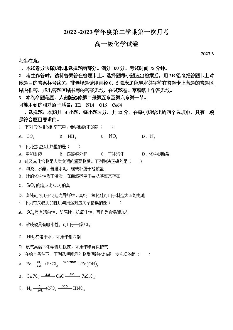 2023定西临洮县临洮中学高一下学期3月第一次月考试题化学无答案第1页