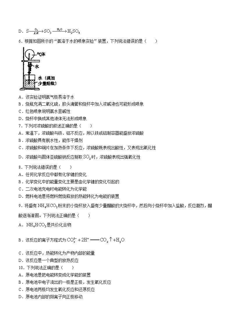 2023定西临洮县临洮中学高一下学期3月第一次月考试题化学无答案第2页