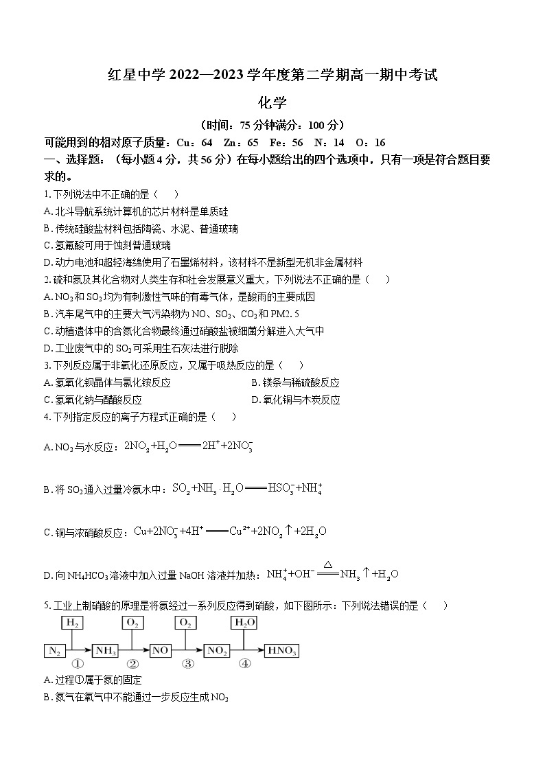 2023马鞍山红星中学高一下学期期中化学试题含答案01