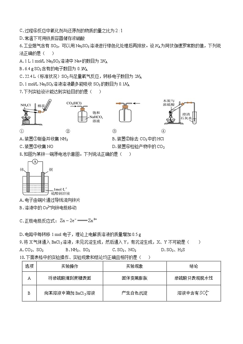 2023马鞍山红星中学高一下学期期中化学试题含答案02