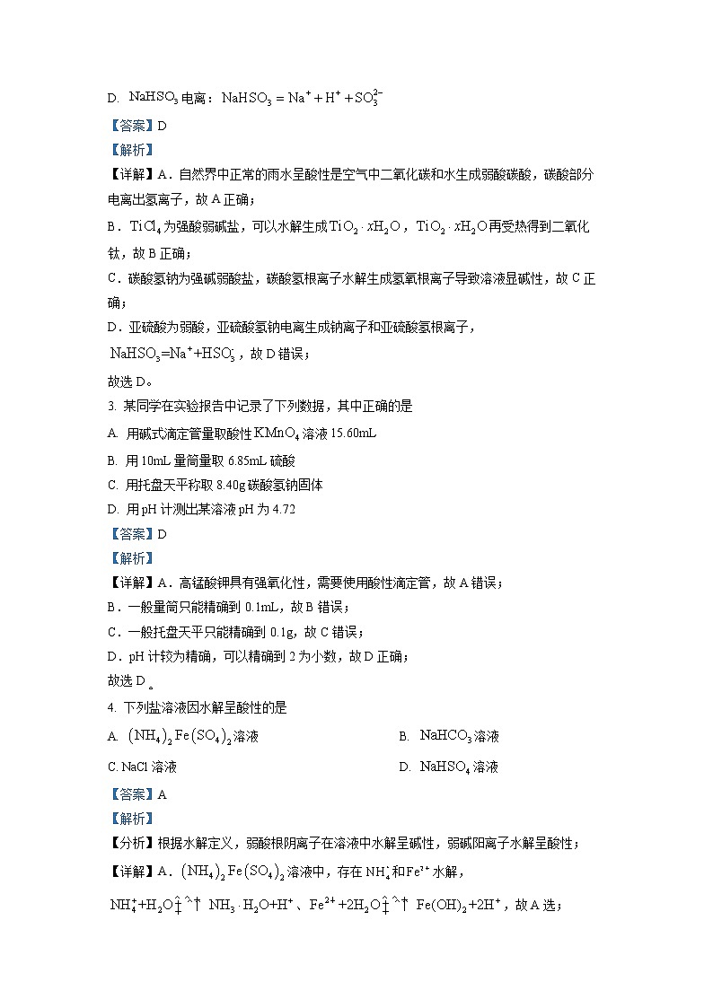 四川省绵阳南山中学2022-2023学年高二化学下学期3月月考试题（Word版附解析）第2页