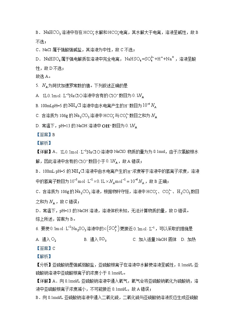 四川省绵阳南山中学2022-2023学年高二化学下学期3月月考试题（Word版附解析）第3页