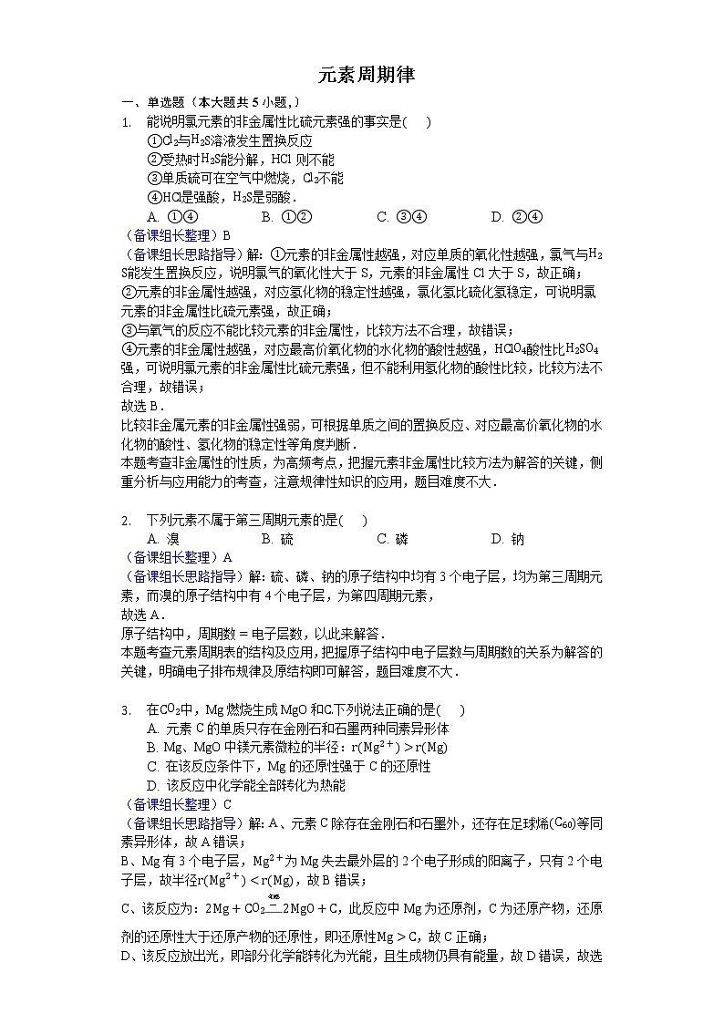 冲刺期末化学高一专项细点测试： 元素周期律（word解析版）01