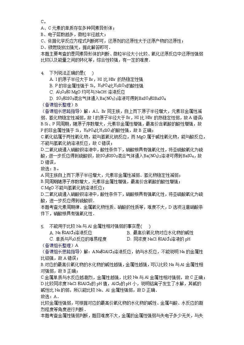 冲刺期末化学高一专项细点测试： 元素周期律（word解析版）02