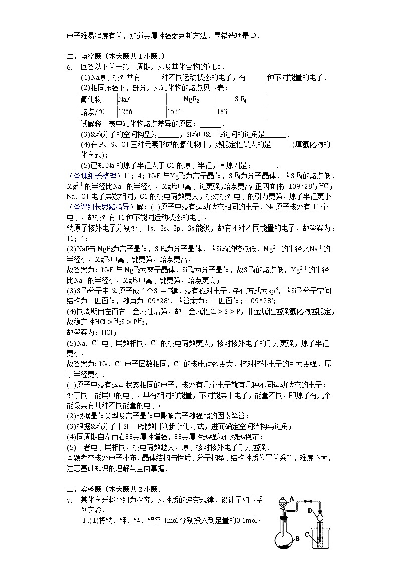 冲刺期末化学高一专项细点测试： 元素周期律（word解析版）03