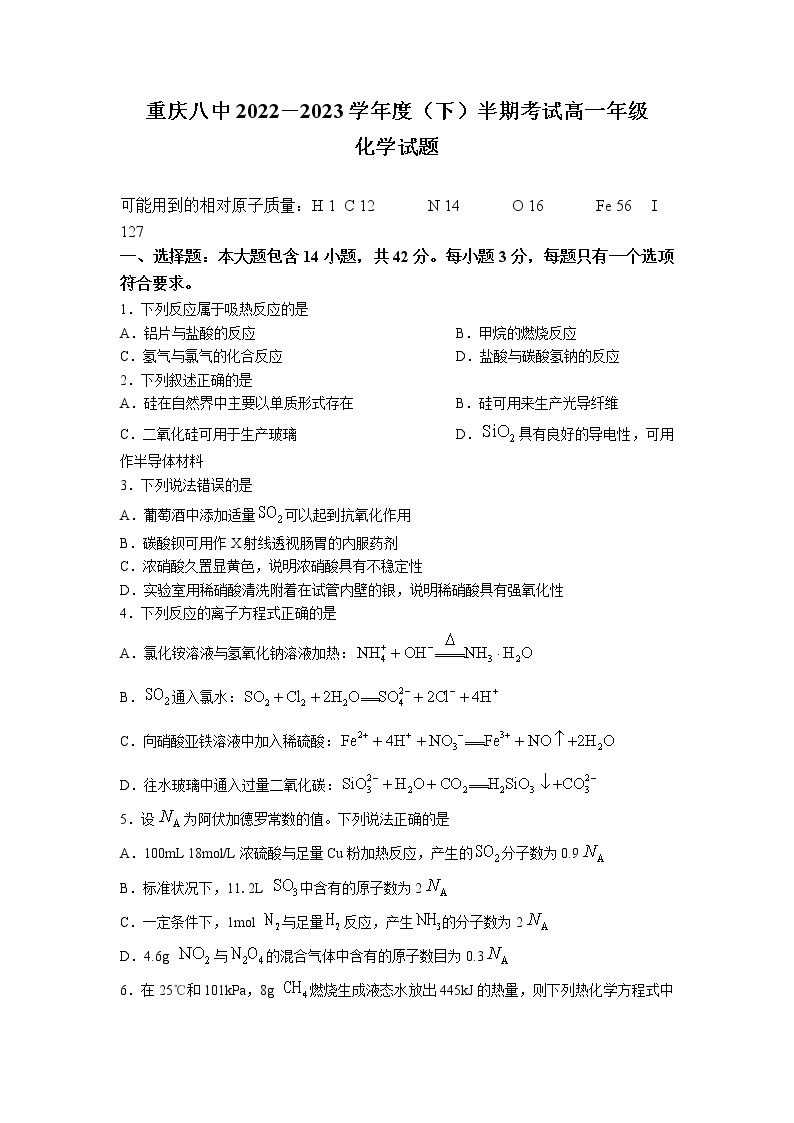 重庆市第八中学2022-2023学年高一化学下学期期中试题（Word版附答案）01