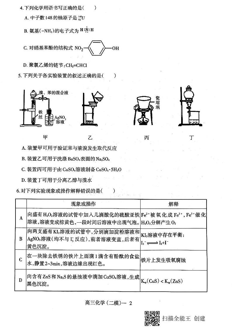 2021届辽宁省辽南协作校（朝阳市）高三下学期第二次模拟考试化学试题 PDF版02