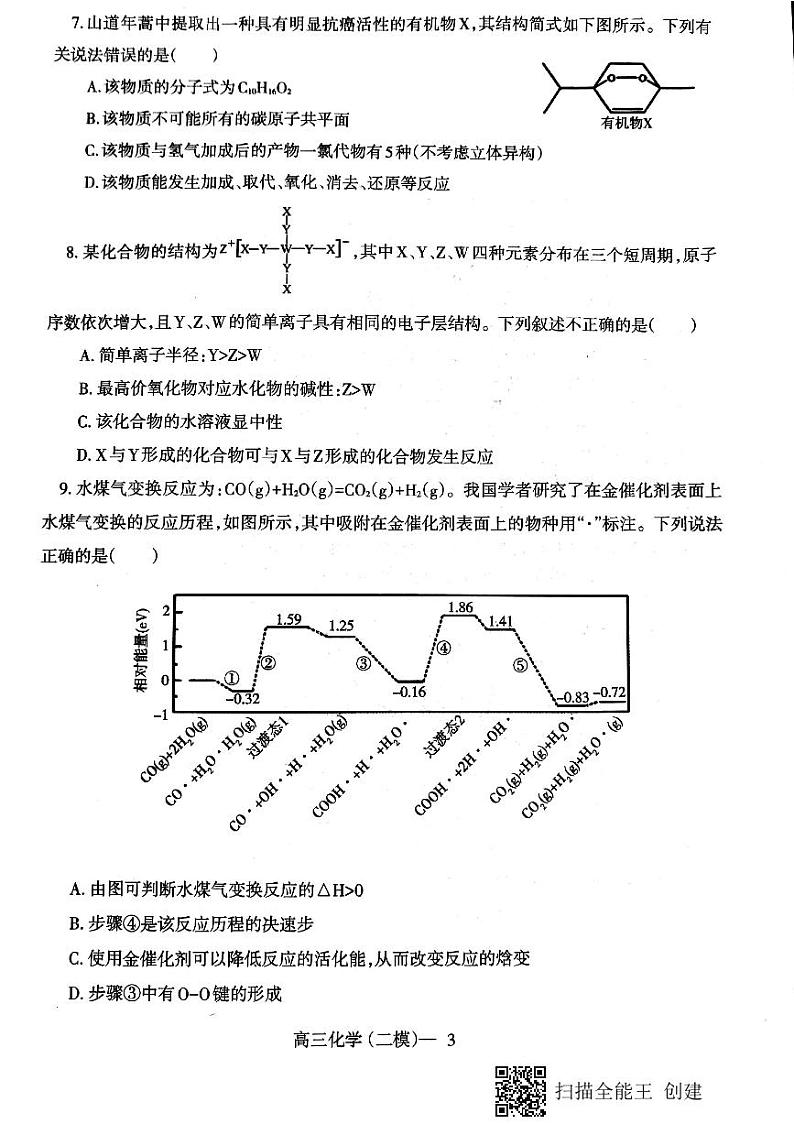 2021届辽宁省辽南协作校（朝阳市）高三下学期第二次模拟考试化学试题 PDF版03