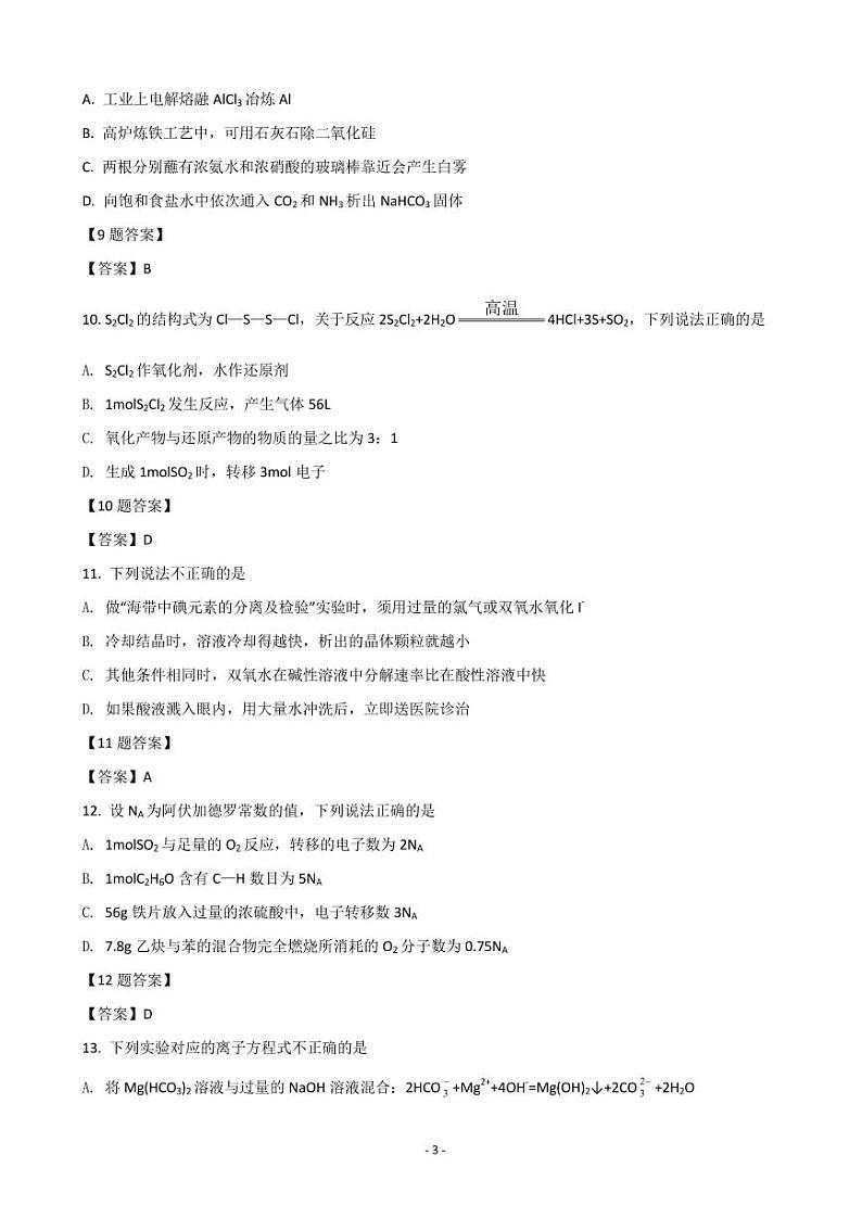 2022届浙江省衢州、丽水、湖州三地市高三下学期4月教学质量检测（二模）化学试题 PDF版03