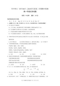 2017-2018学年湖北省武汉华中师范大学第一附属中学高一下学期期中考试化学试题 PDF版