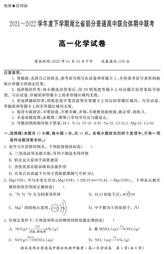 高一期中-化学第1页