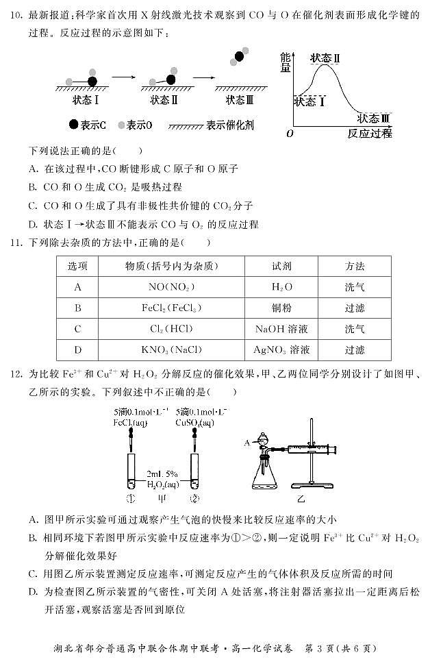 高一期中-化学第3页