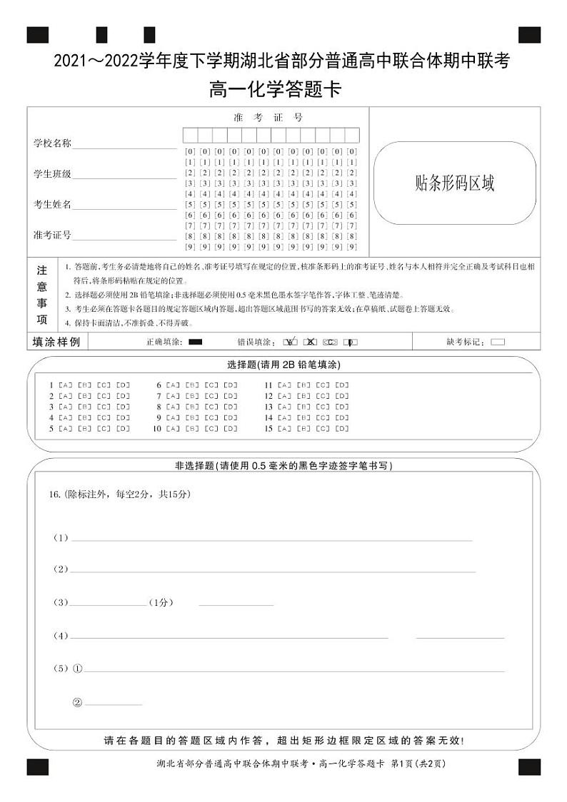 高一期中-化学卡第1页
