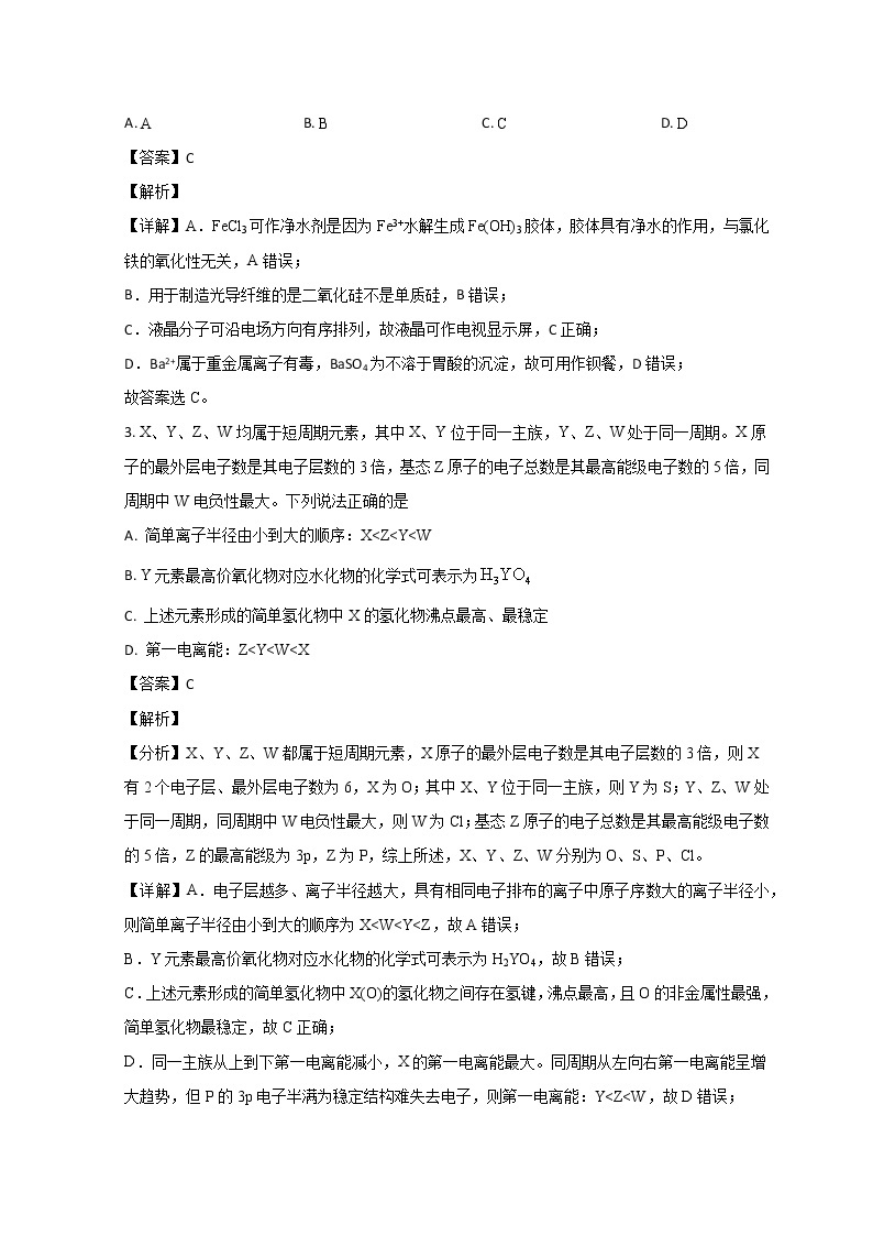 山东省枣庄市2023届高三化学下学期二模考试试题（Word版附解析）02