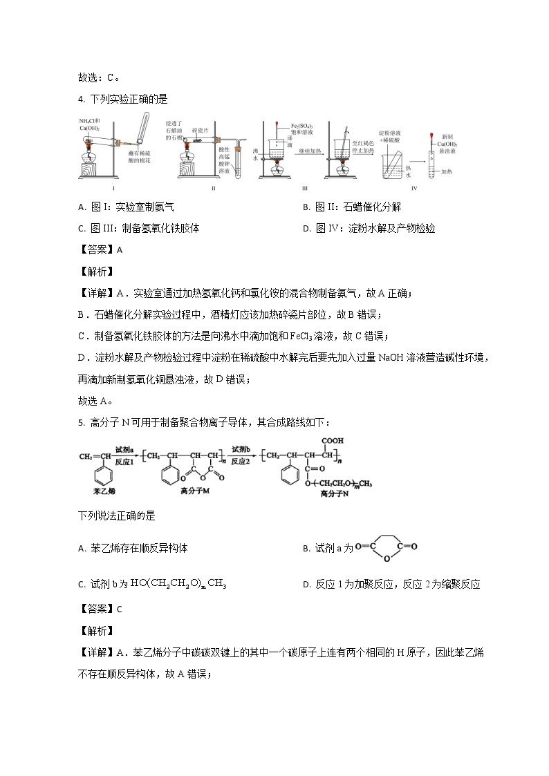 山东省枣庄市2023届高三化学下学期二模考试试题（Word版附解析）03