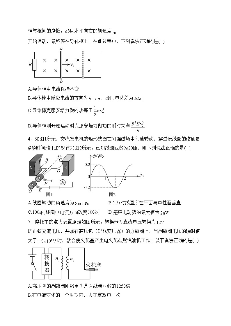 天津市宝坻区第一中学2022-2023学年高二下学期第一次阶段性练习物理试卷（含答案）第2页
