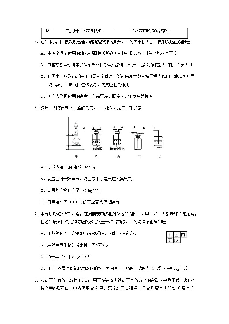2023年普通高等学校招生全国统一考试仿真模拟试卷（二）化学试题（4月）第3页