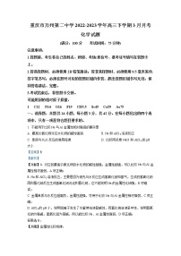 重庆市万州第二高级中学2022-2023学年高三化学下学期3月月考试题（Word版附解析）