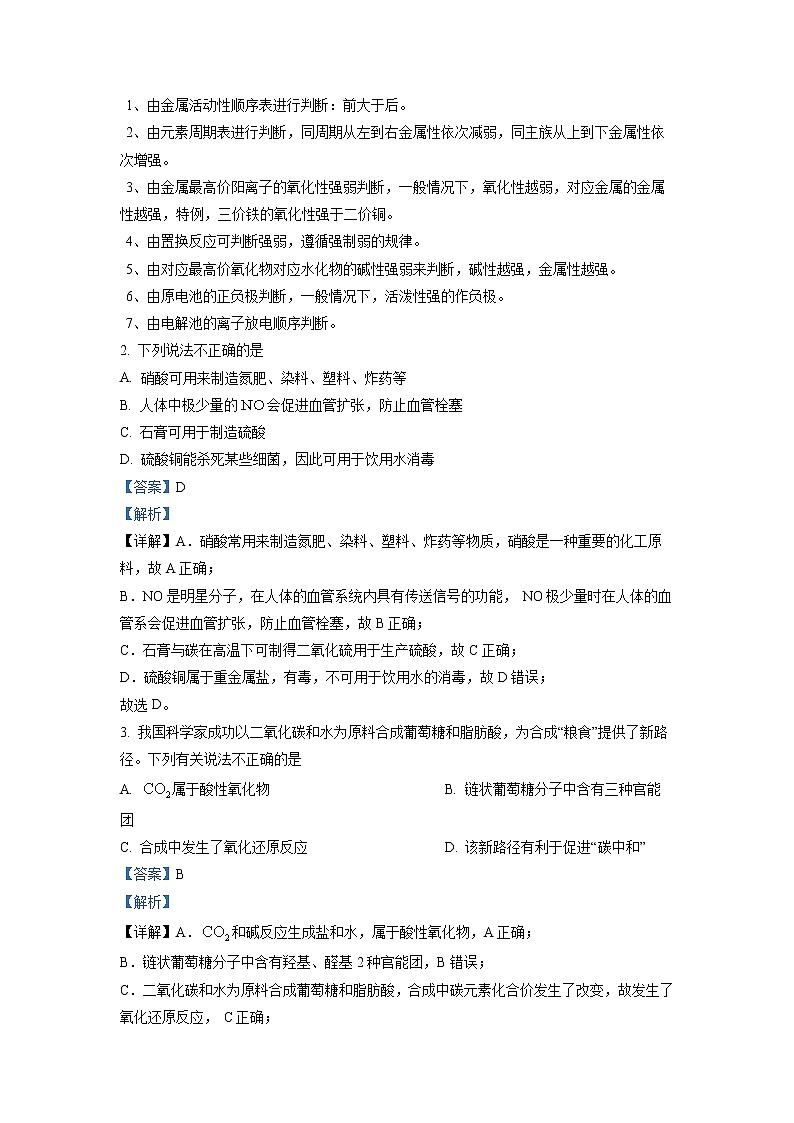 重庆市万州第二高级中学2022-2023学年高三化学下学期3月月考试题（Word版附解析）02