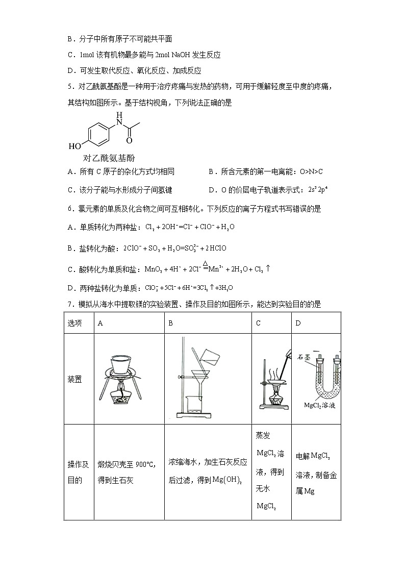 广东省佛山市2023届普通高中教学质量检测（二）化学试题（含答案）第2页