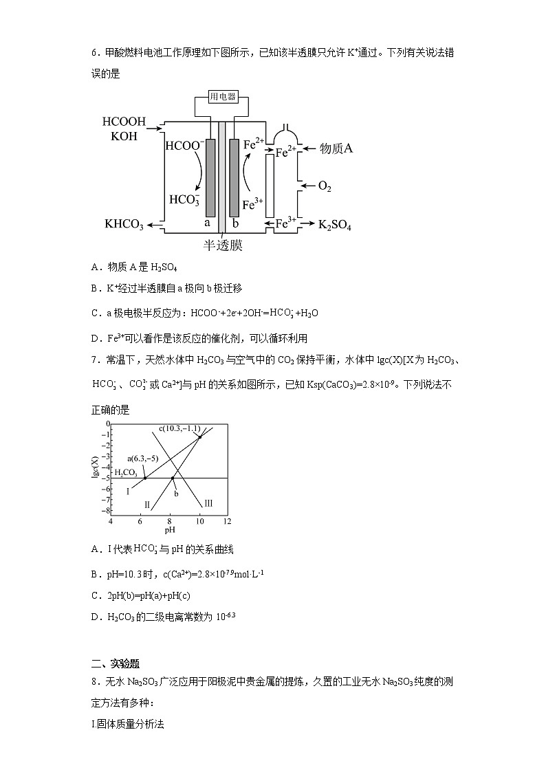 安徽省宣城市2023届高三下学期第二次调研测试理科综合化学试题（含答案）03